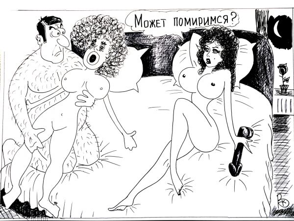 Прикольные Карикатуры Про Секс
