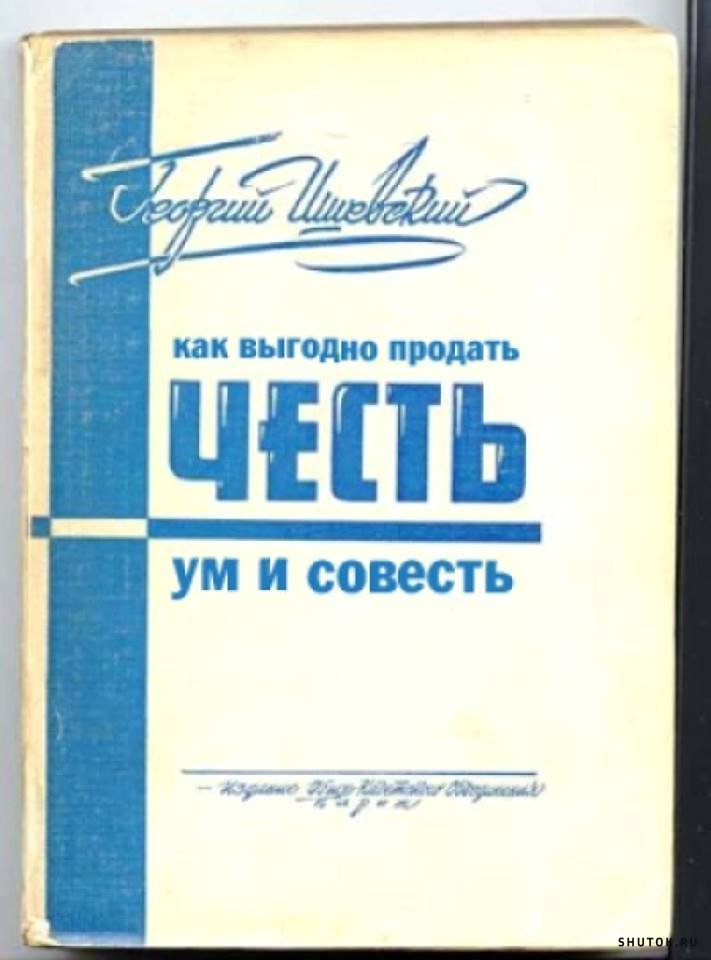 Говорящие названия книг. Несуществующие книги. Смешные названия книг. Советские книги. Смешные обложки несуществующих книг.