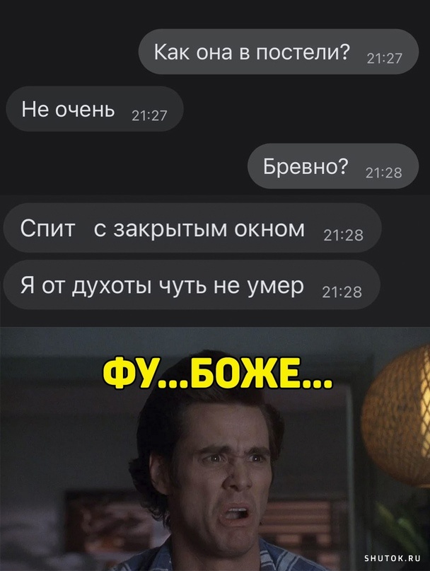 Фу боже картинка