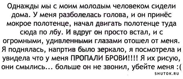 Покрасила брови муж спросил как погода в азербайджане картинки