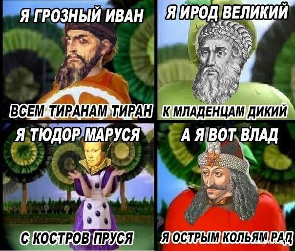 Мемы исторические картинки