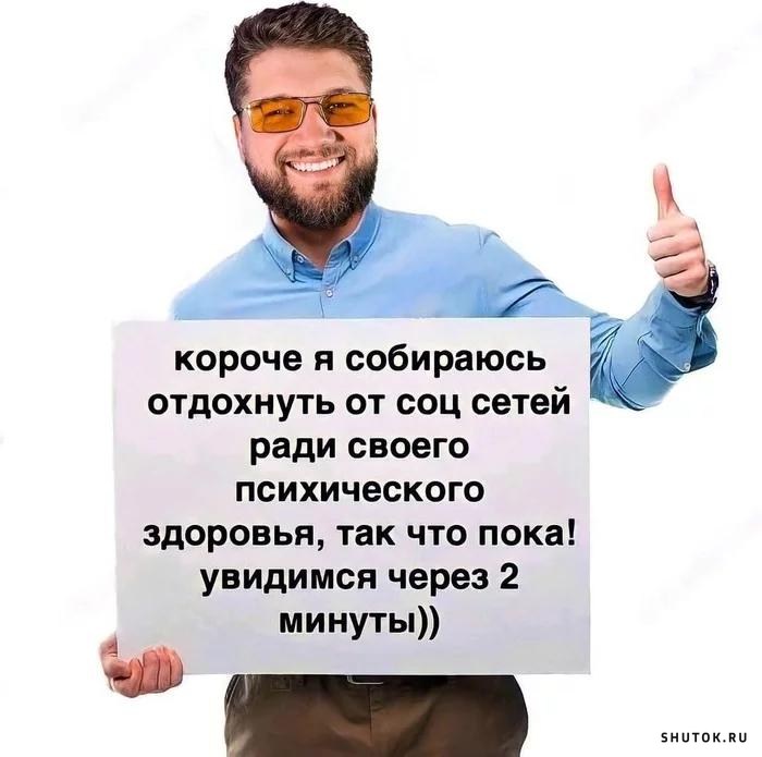 Отдыхаю от соцсетей картинка