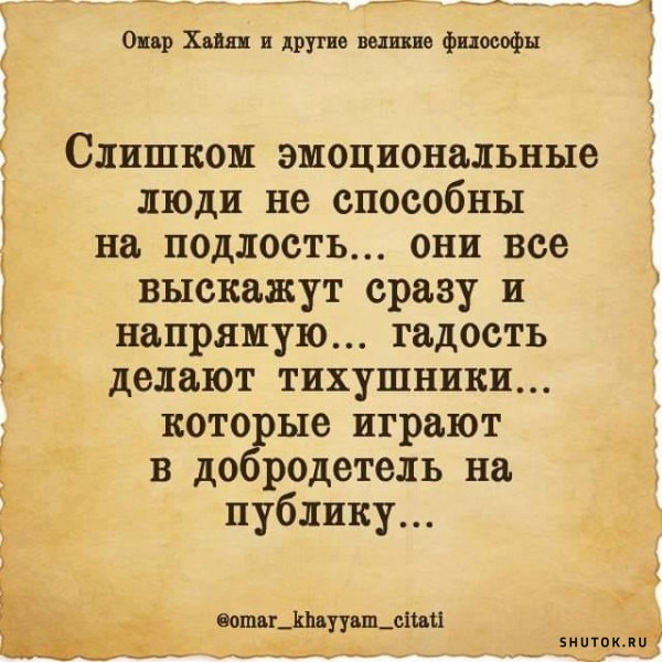 Слишком эмоциональные люди не способны на подлость они все выскажут сразу и напрямую картинки