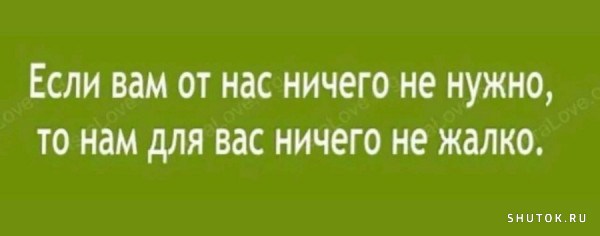 Для хорошего человека ничего не жалко. Соц сети картинка надпись.