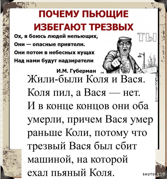 Почему пила жив. Губерман . Почему пьющие избегают трезвых. Анекдоты Коля и Вася. Жили были Коля и Вася. Вася бухает в картинках.