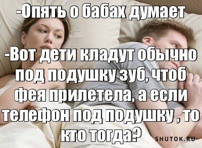 Картинка опять о бабах думает