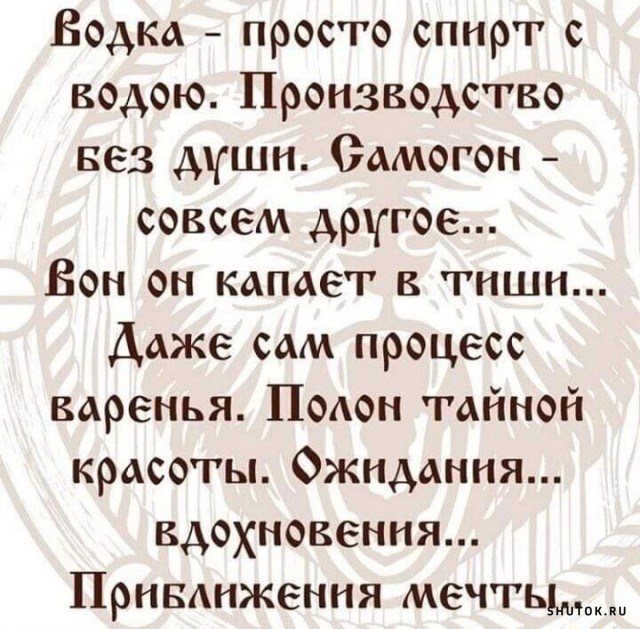 Приколы про самогон в картинках с надписями