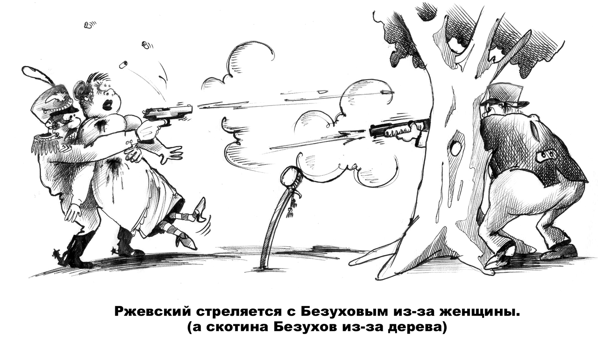 Карикатура дуэль Корсун