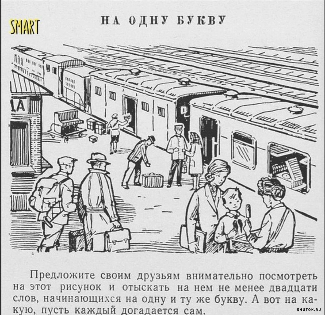 Советские загадки в картинках на логику и внимательность с ответами