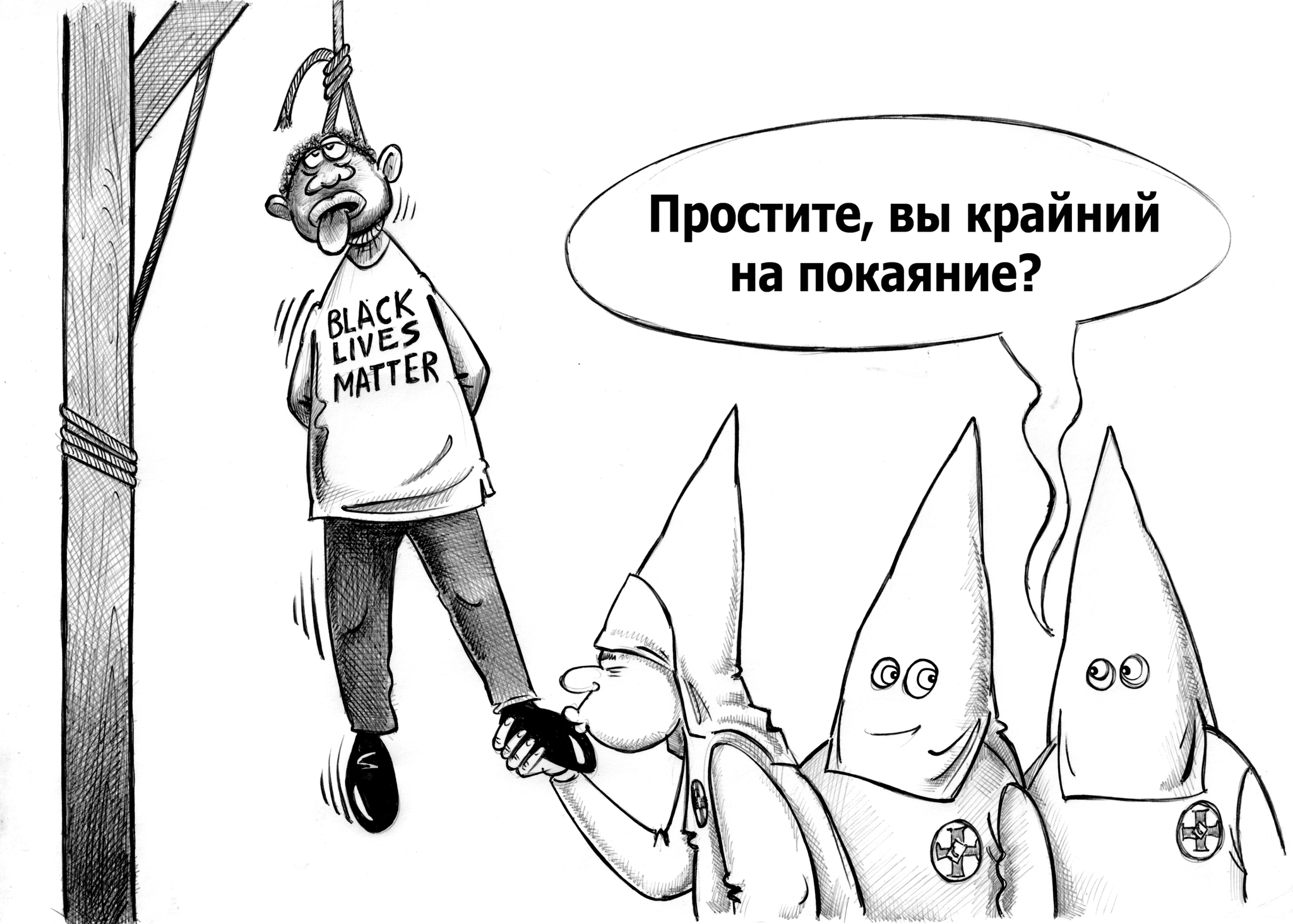 Не рассчитывающий встретить. Карикатура. Карикатура черно белая. Карикатуры Сергея Корсуна. Карикатуры Корсуна чёрный юмор.
