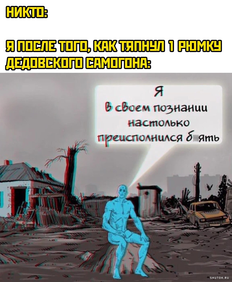 Мне этот мир абсолютно. Я В своём познании настолько преисполнился. Я так преисполнился в своем сознании. Я В сознании настолько преисполнился. Я В своём познании настолько преисполнился Мем.