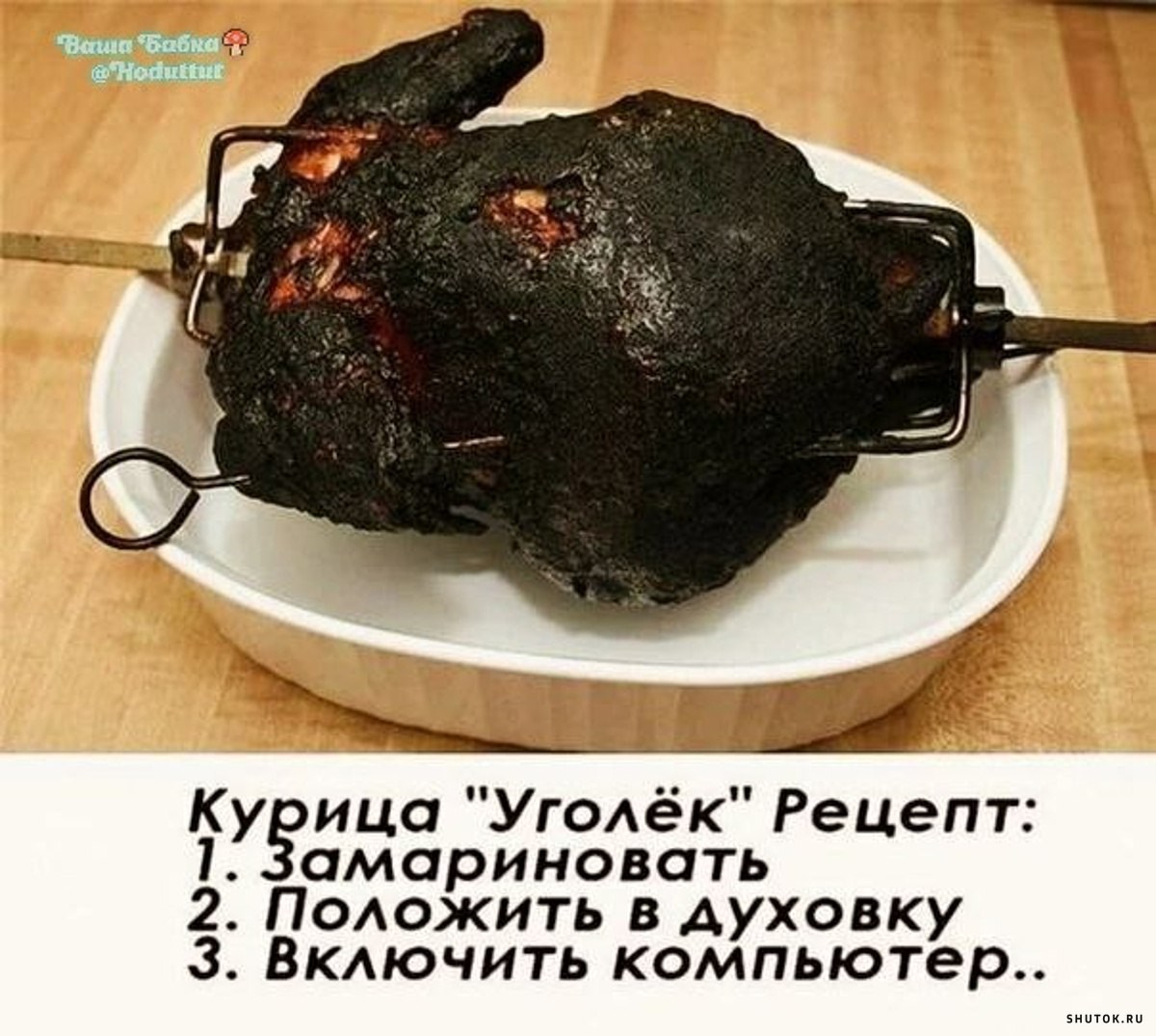 Рецепт прикол. Смешные рецепты.