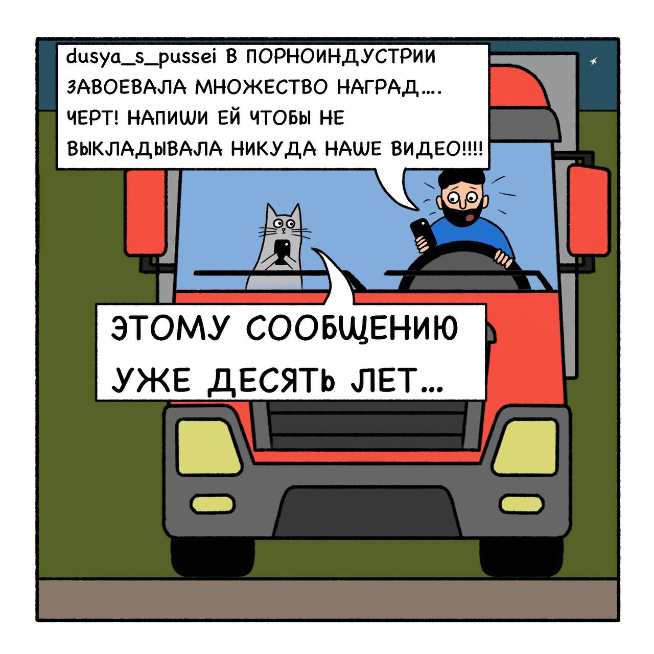 Дуся, комиксы от mycomicssans, 9 картинок 195044