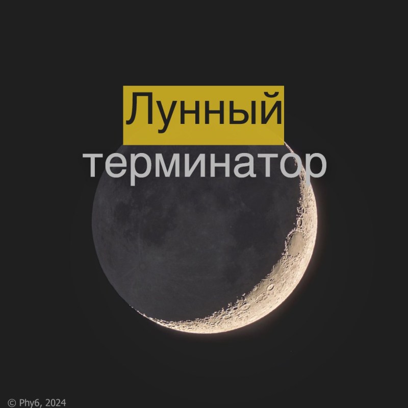 Иллюзия лунного терминатора, 9 картинок