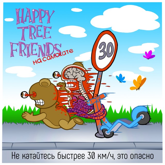 Happy Tree Friends на самокате, 5 картинок