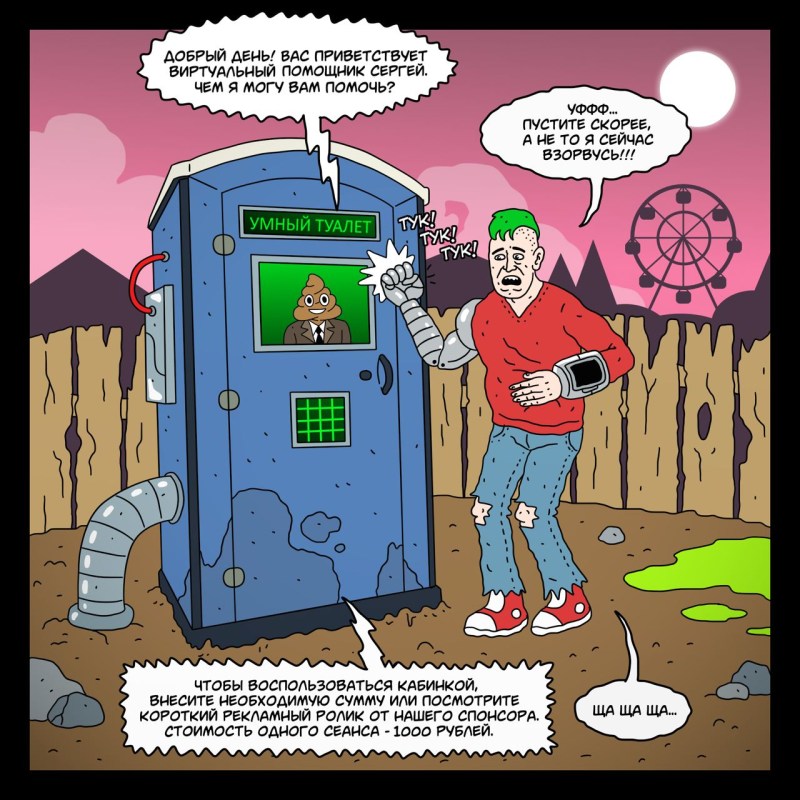 Умный туалет, комиксы от Кибердянск, 7 картинок
