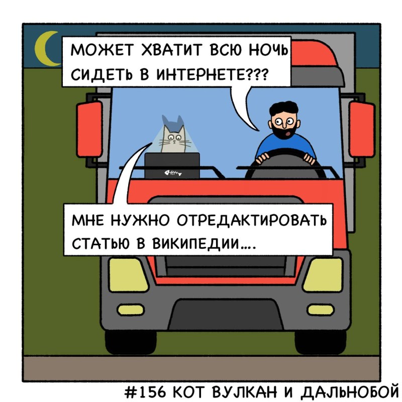 Кот Вулкан и счастье, комиксы от mycomicssans, 10 картинок