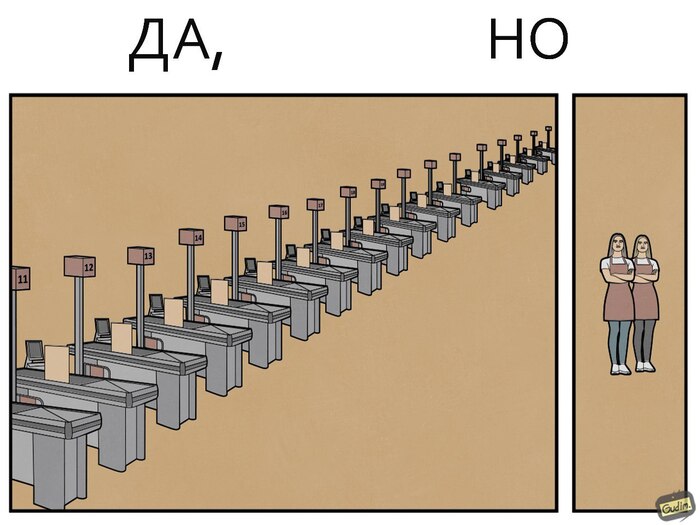 Да, НО, комиксы от gudim.anton, 9 картинок