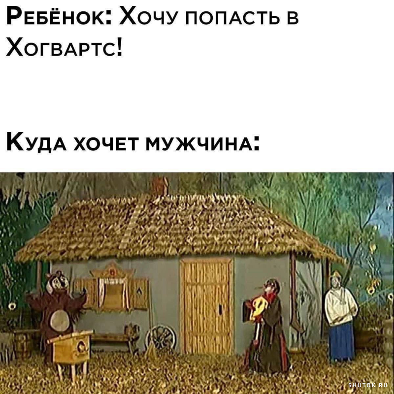 Правда жизни