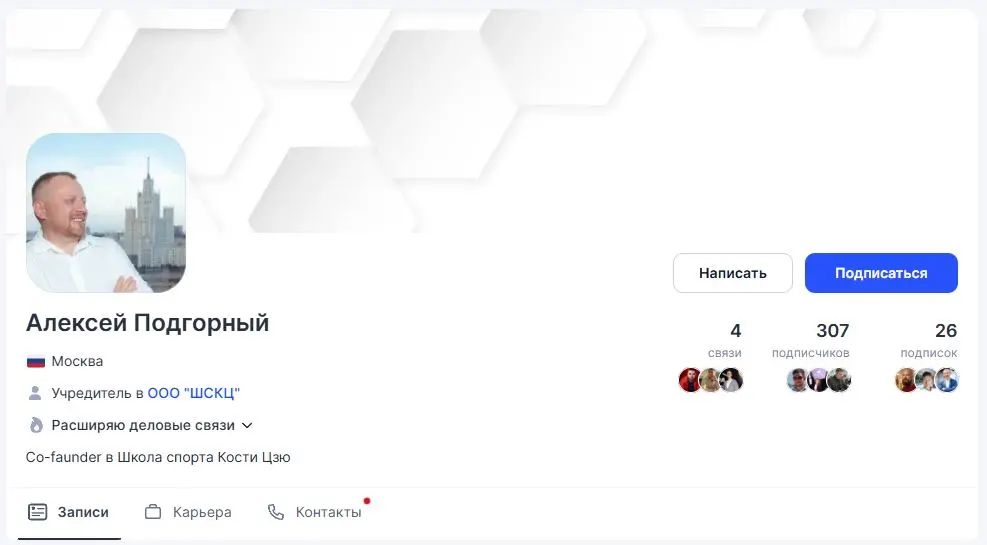 Подгорный Алексей: кто он такой и чем занимается в Москве