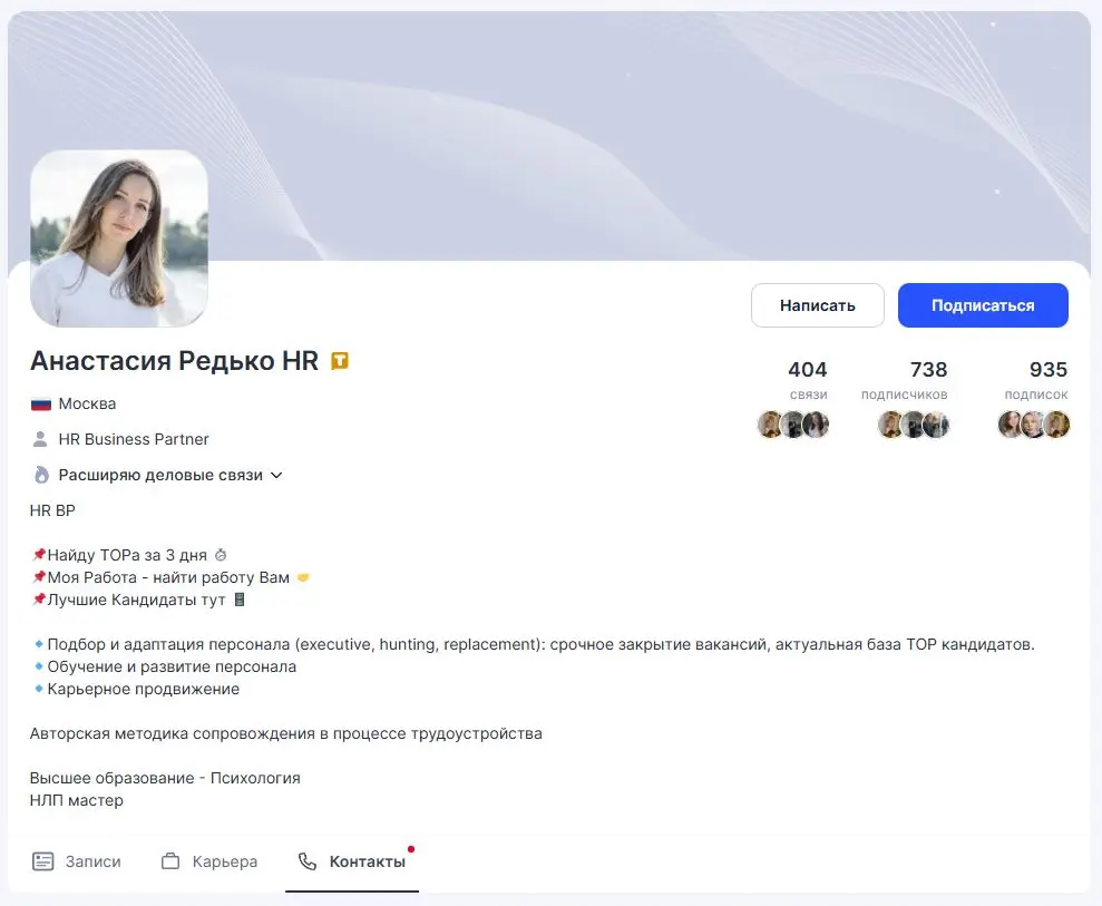Анастасия Редько — HR Business Partner с авторской методикой трудоустройства