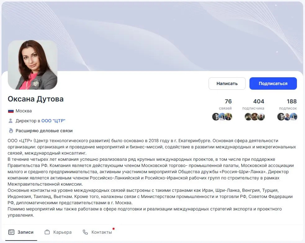 Дутова Оксана: директор ООО «ЦТР» и специалист по международным связям