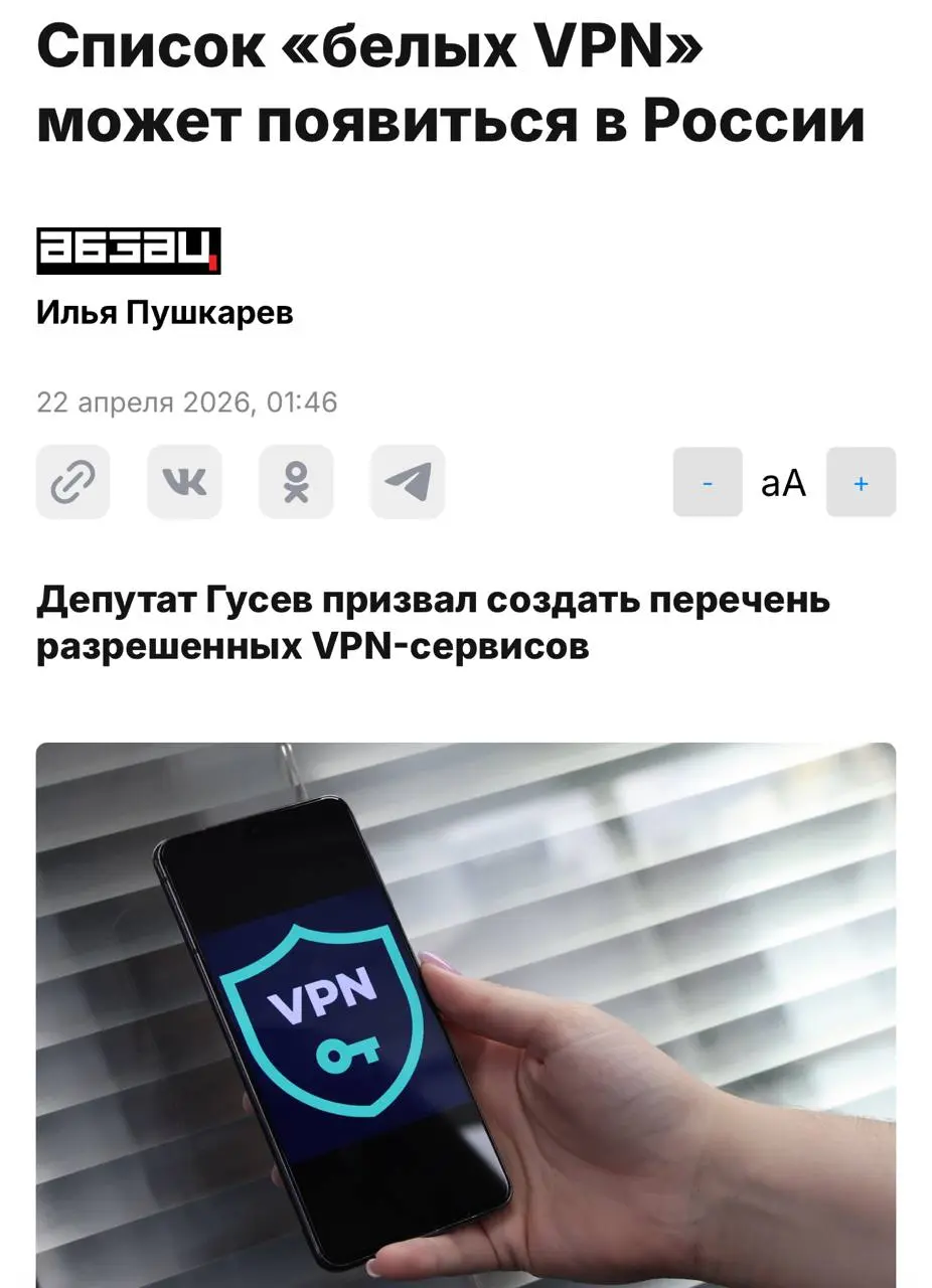 Белые VPN в России: компромисс для бизнеса или интернет для избранных